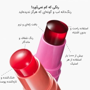 تینت رنگی ژله ای لب و گونه میلک میکاپ