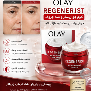 کرم روز ۵۰ میل آبرسان و لطافت و شادابی پوست OLAY Regenerist Active Firming