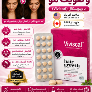 مکمل ریزش مو ویویسکال مخصوص بانوان ۳۰ عددی ساخت آمریکا Viviscal, Extra Strength Hair Nourishment System Supplement