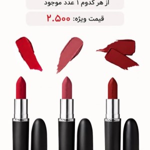 رژلب مینی مک رنگ مهر MAC (Mehr) اصل - نود مات و مخملی