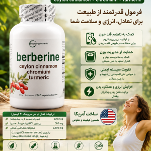 مکمل گیاهی بربرین hcl همراه با دارچین سیلان ، کروم و زردچوبه ۲۴۰ عددی ساخت آمریکا