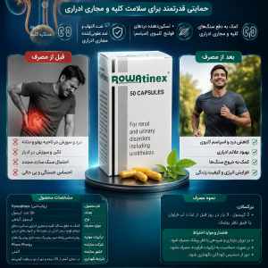 مکمل دفع کننده سنگ کلیه رواتینکس ۵۰ عددی ساخت آلمان