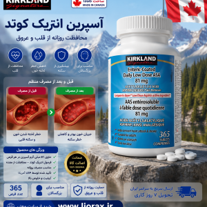 قرص آسپرین کرکلند با دوز پایین 365 عدد KIRKLAND LOW DOSE 81MG ASA
