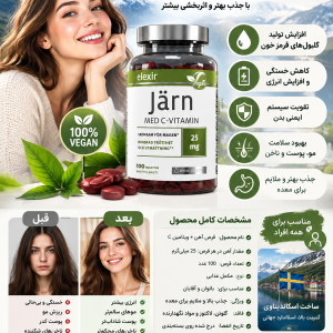 مکمل آهن بیگیلیسینات دوز ۲۵ میلی گرم همراه ویتامین c ساخت سوئد ۱۰۰ عددی