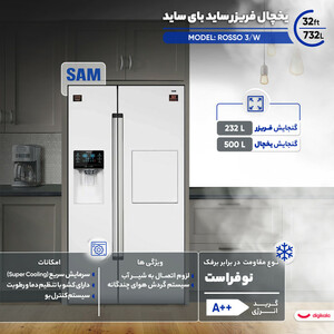 یخچال فریزر ساید بای ساید 32 فوت سام مدل ROSSO 3/W
