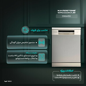ماشین ظرفشویی 14 نفره هاردستون مدل DW6415S