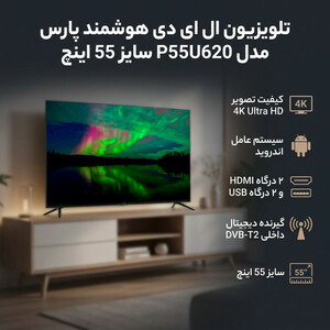 تلویزیون ال ای دی هوشمند پارس مدل P55U620 سایز 55 اینچ