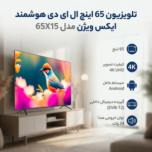 تلویزیون 65 اینچ ال ای دی هوشمند ایکس ویژن مدل 65X15