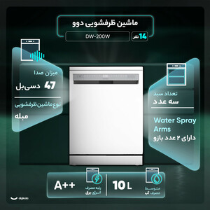 ماشین ظرفشویی 14 نفره دوو مدل DW-200W