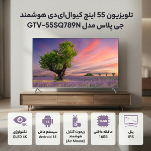 تلویزیون 55 اینچ کیو ال ای دی هوشمند جی پلاس مدل GTV-55SQ789N