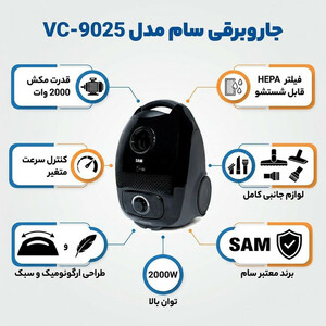 جاروبرقی 2000 وات سام مدل VC-9025