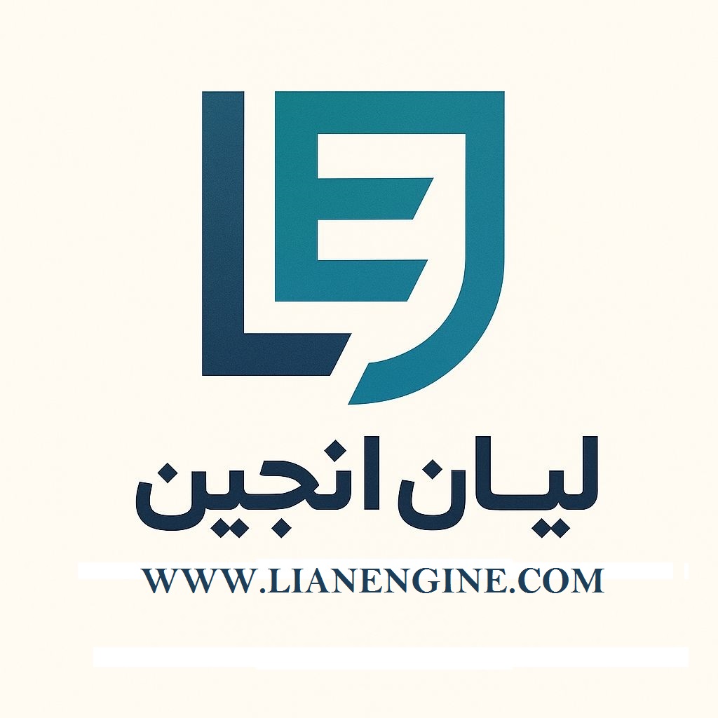 سایت لیان انجین