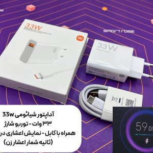 شارژر شیائومی 33 وات دو پین با کابل اصل
