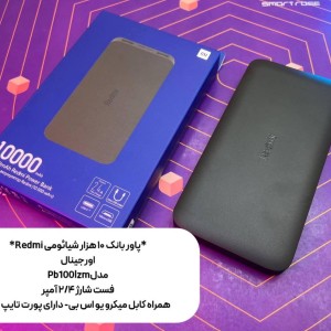 پاور بانک شیائومی مدل PB100LZM ظرفیت 10000mAh اصل