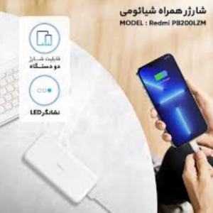 پاوربانک شیائومی مدل PB200LZM (20000mAh) اصل | همراه با گارانتی شرکتی