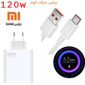 شارژر شیائومی ۱۲۰ وات تایپ سی