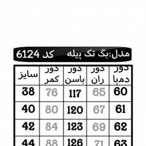 شلوار بگ تک پیله