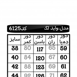 شلوار واید لگ