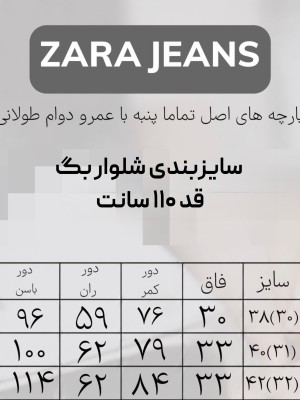 شلوار جین زارا - بگ - رنگ آبی یخی