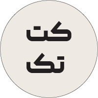کت تک