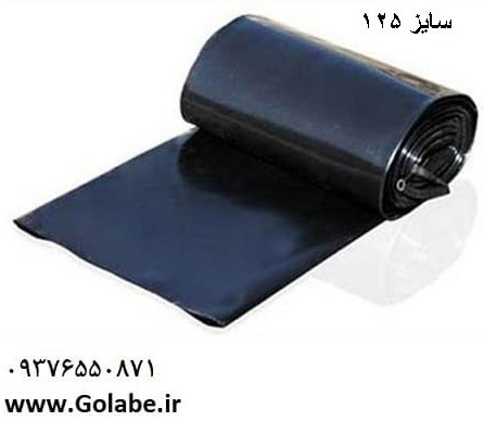 لوله هیدروگیت 125 معمولی درجه دو تاشو ( توپ 100 متری )