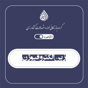 زین الکتروفیوژن