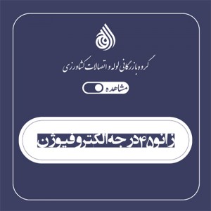 زانو 45 درجه الکتروفیوژن