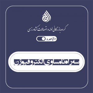 سه راه نامساوی الکتروفیوژن