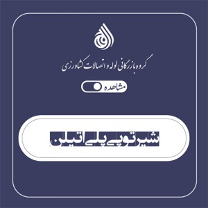 شیر توپی پلی اتیلن