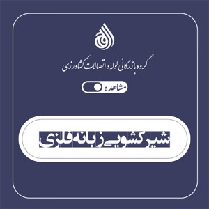 شیر کشویی زبانه فلزی GG25-PN10