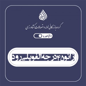 زانو 45 درجه الفو پلی رود