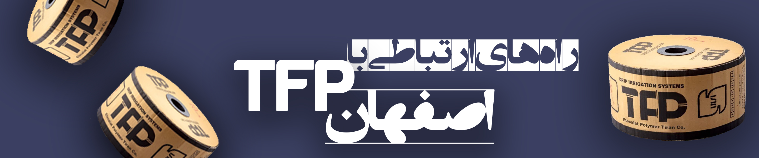 راه های ارتباطی