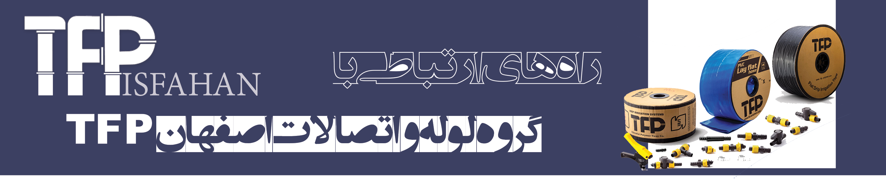 راه های ارتباط 