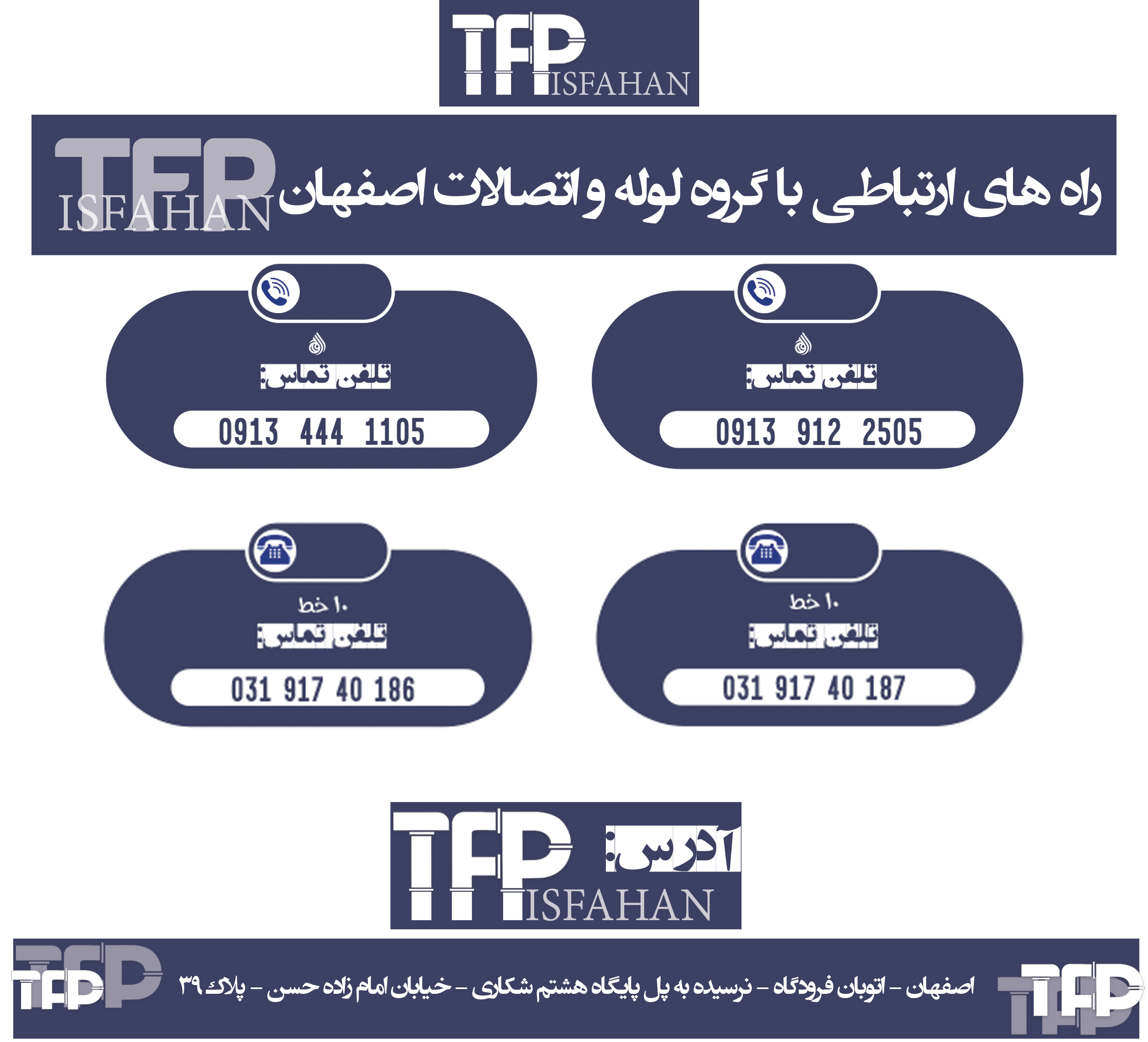تماس با اصفهان TFP