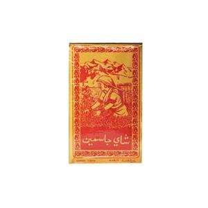چای جاسمین