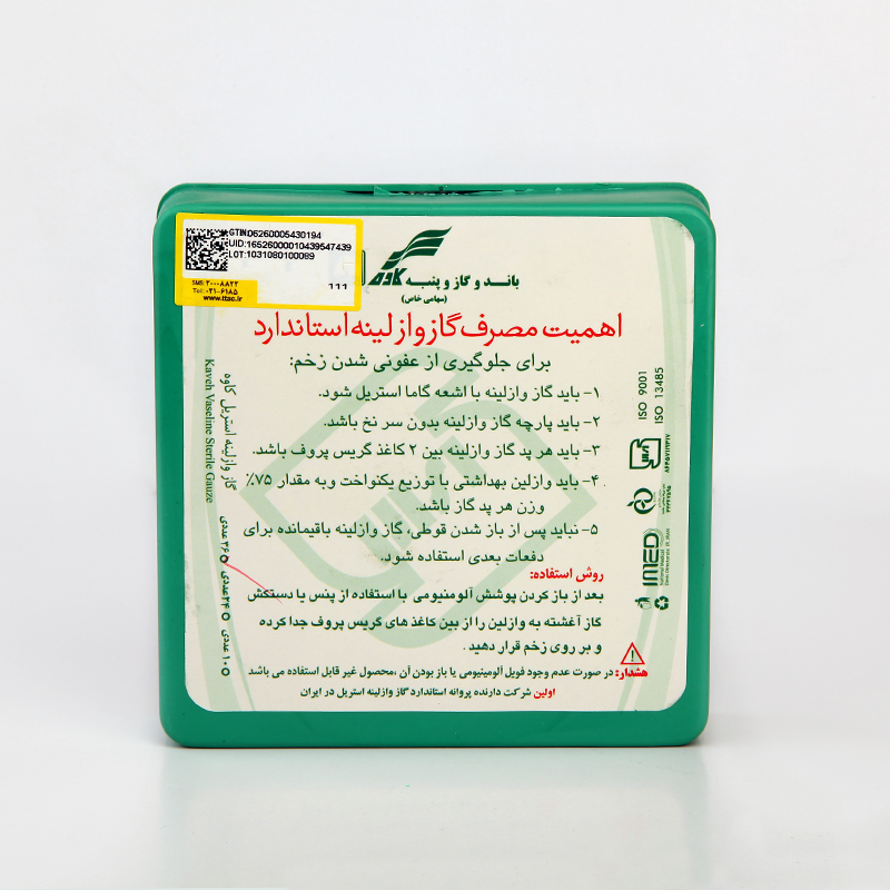 گاز استریل کاوه – بسته بهداشتی استاندارد
