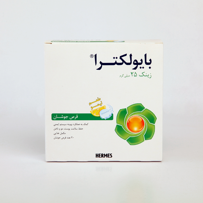 قرص جوشان بایولکترا زینک ۲۵ میلی‌گرم هرمس – تقویت سیستم ایمنی و سلامت پوست (۳۰ عددی)