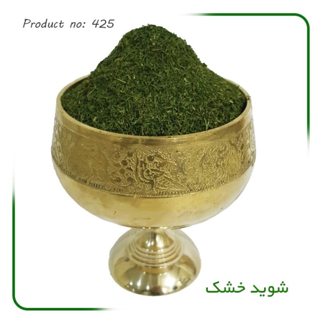 شوید خشک‌ اعلا ممتاز درجه‌ یک