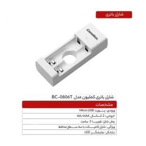 شارژر باتری کملیون مدل BC-0806T