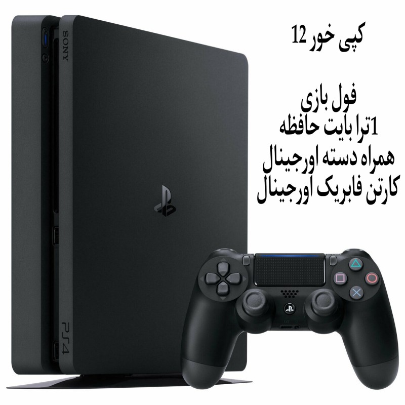 پلی استیشن 4 اسلیم مشکی 1ترابایت  کپی خور  نو