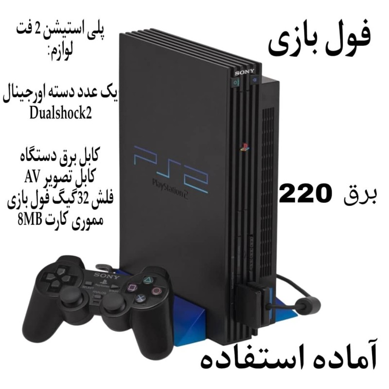پلی استیشن 2 فت مشکی ژاپنی بافلش32 استوک