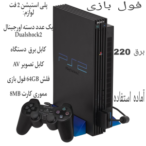 پلی استیشن 2 فت مشکی ژاپنی