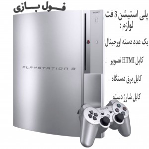 پلی استیشن 3 فت  500 گیگ نقره ای