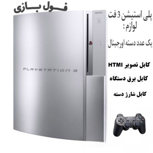 پلی استیشن 3 فت  500 گیگ نقره ای