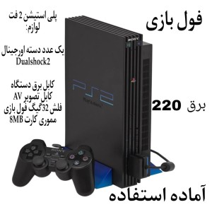 پلی استیشن 2 فت مشکی ژاپنی بافلش32 استوک