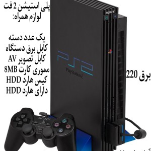پلی استیشن 2 فت مشکی با هارد