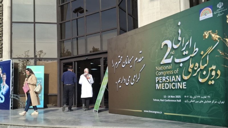 حضور شرکت داروسازی نیاک در دومین کنگره ملی طب ایرانی