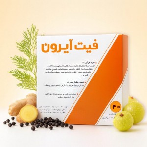 قرص فیت آیرون  (Niak phytiron)