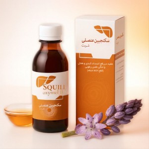 شربت اسکویلا  (Squilla Syrup)