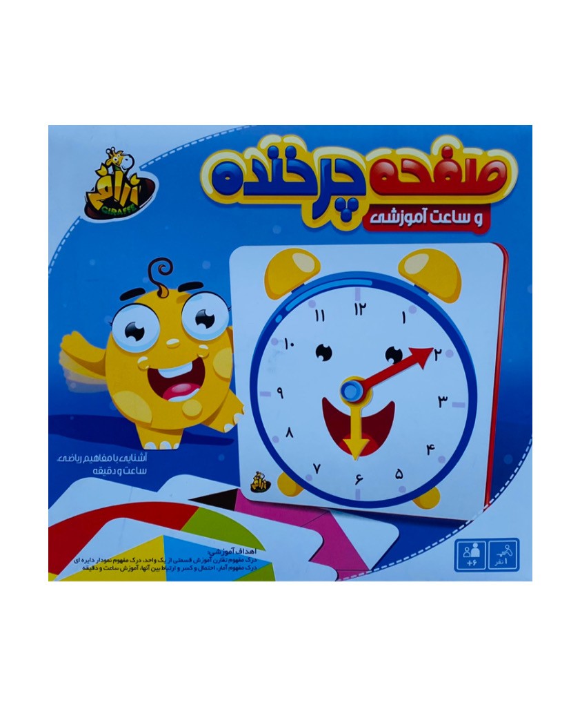 صفحه چرخنده و ساعت آموزشی زرافه